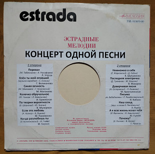 Концерт одной песни. Сборник Д 023879