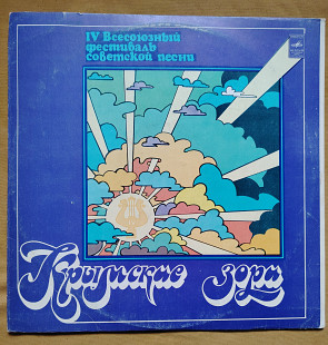 Крымские зори. Фестиваль в Ялте 1979