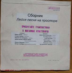 Лейся песня на просторе сборник Д 032807