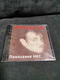 АЛИСА ПОКОЛЕНИЕ ИКС