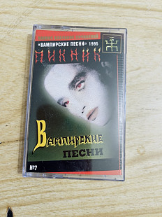 Пикник- Вампирские песни