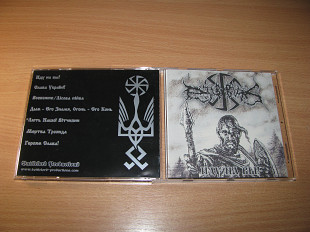 DUB BUK - Іду На Ви! (2006 Battlelord Productions, Japan) Nokturnal Mortum, Astrofaes, Khors