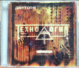 Технология - Дайте Огня