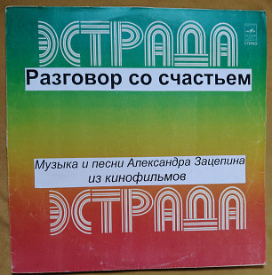 Разговор со счастьем. Музыка и песни из кинофильмов