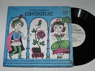 Пластинка Г. Х. Андерсен - СВИНОПАС (сказка) Ефремов, Литвинов, оркестр п/у В. Ширинского (1989)