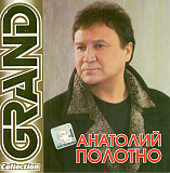 Анатолий Полотно 2004 - Grand Collection
