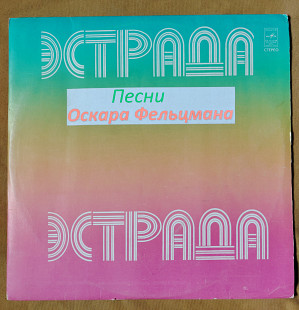 Песни Оскара Фельцмана Д 024083