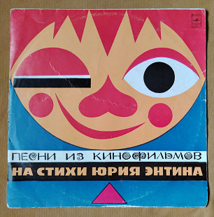 Детские песни на стихи Юрия Энтина М 50 36771