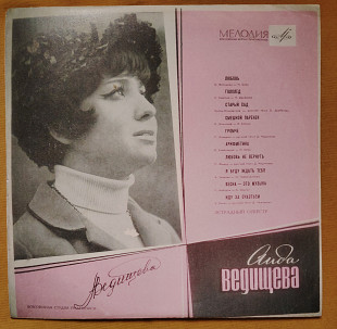 Аида Ведищева. 10" Д 26625