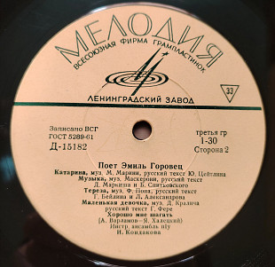 Эмиль Горовец 10"