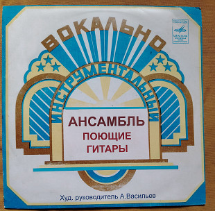 Поющие гитары ВИА Д 24317