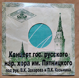Хор им. Пятницкого 10" Д 1903