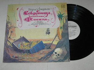 Пластинка Савельев - СОКРОВИЩА КАПИТАНА ФЛИНТА (мюзикл для детей) Джигарханян, Мишулин (1990) Ех