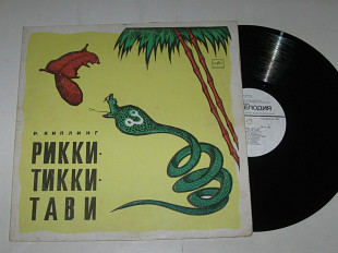 Пластинка Р. Киплинг - РИККИ-ТИККИ-ТАВИ / Шиловский, Зимин, Горюнова, Ефремова, ансамбль Корнеева