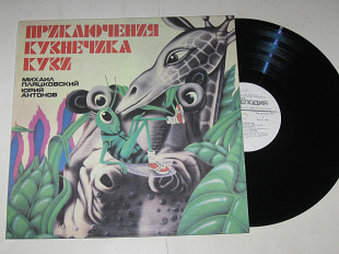 Пластинка ПРИКЛЮЧЕНИЯ КУЗНЕЧИКА КУЗИ / Вицин, Антонов, Весник, Винокур, группа ''Динамик'' (1990)
