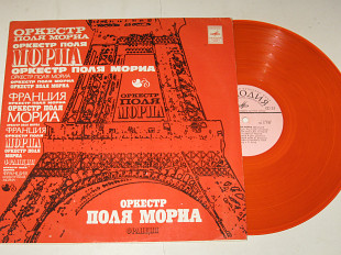 Пластинка Оркестр Поля Мориа (Франция) - ЛЮБОВЬ УШЛА * Пусть будет / Леннон-Маккартни (1975) Ех