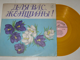 Пластинка ДЛЯ ВАС, ЖЕНЩИНЫ / Пугачева, Мулерман, Песняры, Кристалинская, Макаров, Синяя птица (1978)