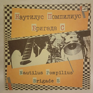 Наутилус Помпилиус Бригада С LP VG