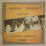 Наутилус Помпилиус Бригада С LP VG