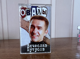 Вячеслав Бутусов Овалы