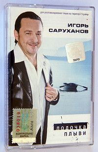 Игорь Саруханов – Лодочка Плыви. Лицензионная кассета.