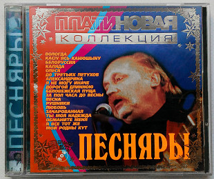 Песняры - Платиновая коллекция (19 лучших песен) лицензия