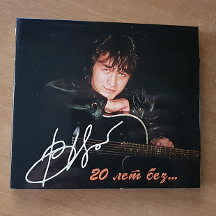 Виктор Цой (Кино) - 20 лет без... 2012 DigiPak