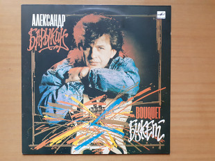 Виниловая пластинка LP Александр Барыкин – Букет (НОВАЯ)