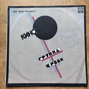 Кино – Группа Крови = Groupa Kroovy (Blood Type)