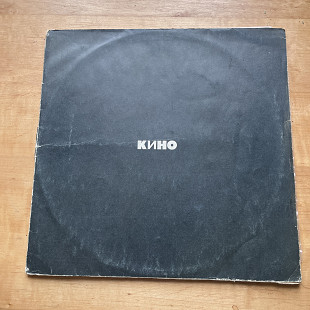 Кино Кино