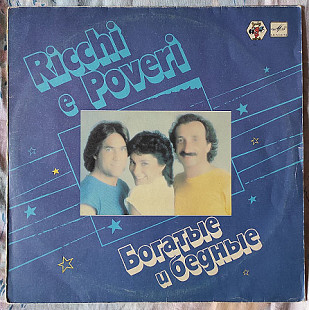 Ricchi E Poveri – Богатые И Бедные