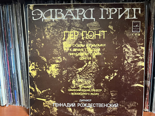 Эдвард Григ Пер Гюнт