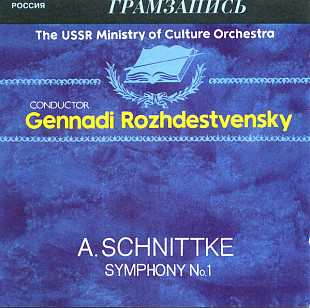 Alfred Schnittke - Шнитке - Симфония № 1 ( Грамзапись ‎– SUCD 10-00062 )