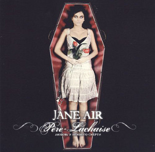 Jane Air – Pere-Laсhaise. Любовь И Немного Смерти