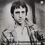 Владимир Высоцкий - На концертах Владимира Высоцкого № 10