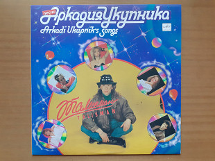 Виниловая пластинка LP Песни Аркадия Укупника – Талисман (НОВАЯ)