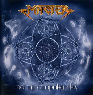 Мастер & Margenta 2006 - По ту сторону сна