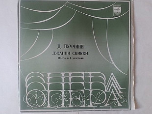 Пучинни Джанни Скикки Опера в 1 действии