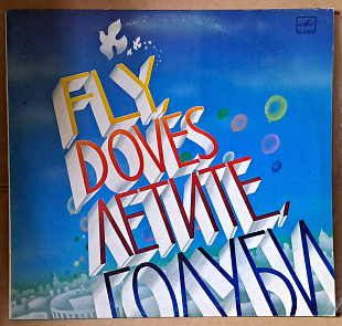 Fly Doves) Летите, Голуби - Песни Всемирных Фестивалей Молодёжи