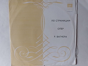 По страницам опер Вагнера Венский Филармонический Оркестр