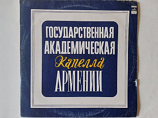 Государственная Академическая Капелла Армении