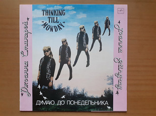Виниловая пластинка LP Joanna Stingray = Джоанна Стингрэй – Thinking Till Monday = Думаю До Понедель