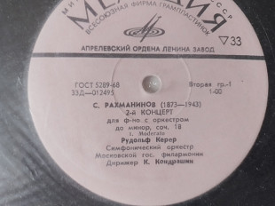 Рахманинов 2-й концерт для ф-но с оркестром до минор соч.18 Рудольф Керер