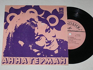 Пластинка Анна Герман (Польша) - Я ЛЮБЛЮ ТАНЦЕВАТЬ * Белый конь * Дождик * Подарок милому (1977) Ех