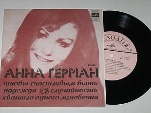 Пластинка Анна Герман (Польша) - ЧТОБЫ СЧАСТЛИВЫМ БЫТЬ * Случайность * Надежда (1976) Ех