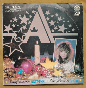 Алла Пугачева. Рождественские встречи. 2LP