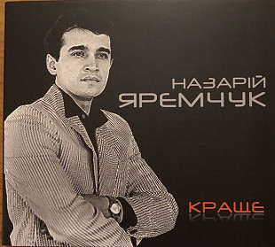 CD Назарій Яремчук