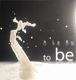 A la Ru - To Be ( UA ) Арт-Вертеп