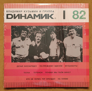 Динамик и Владимир Кузьмин І