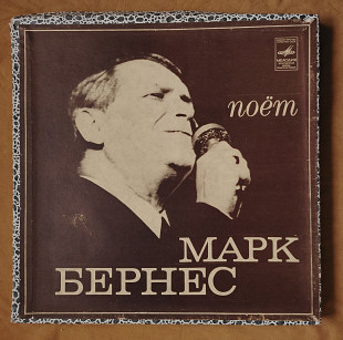 Марк Бернес. Бокс из 2 LP